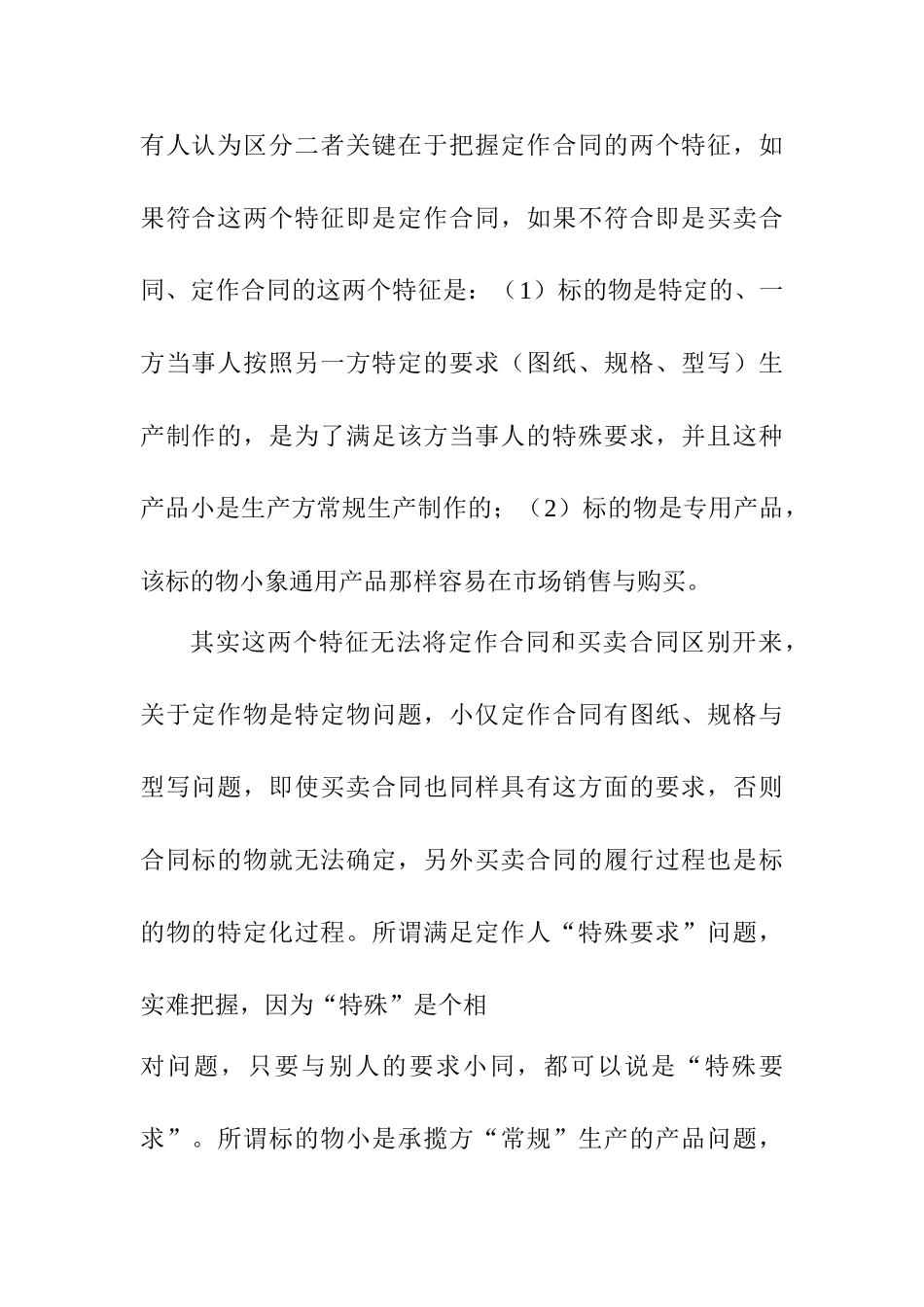 完成工作成果的合同研究分析  行政管理专业_第3页
