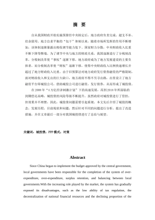 我国城投债发展中存在的问题及对策分析研究  财务管理专业