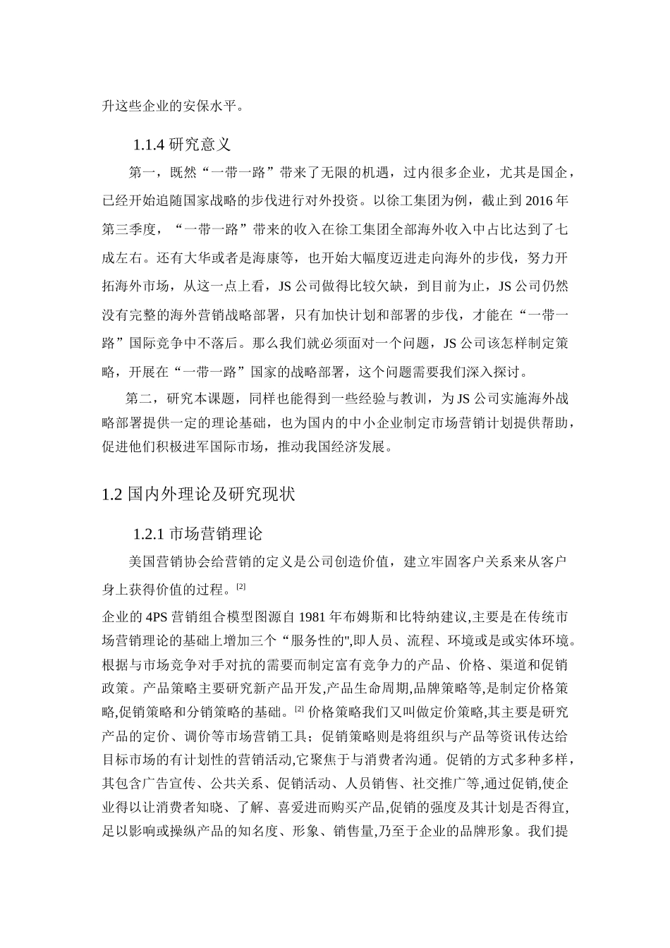 我国企业及JS公司开拓市场的背景分析研究  工商管理专业_第2页