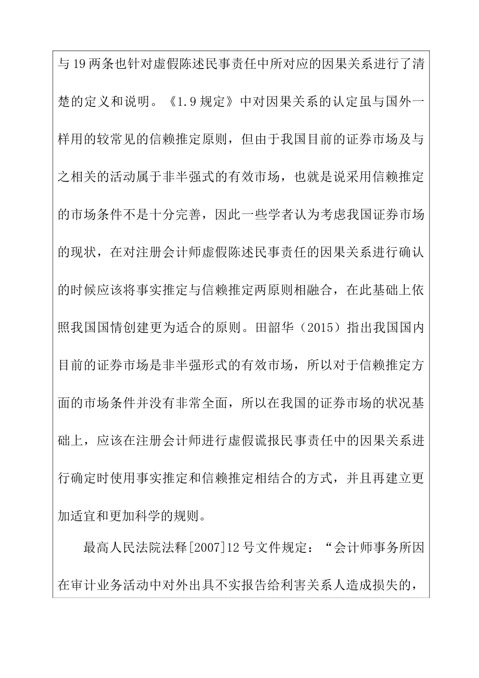 论注册会计师民事责任 文献综述  财务管理专业_第3页
