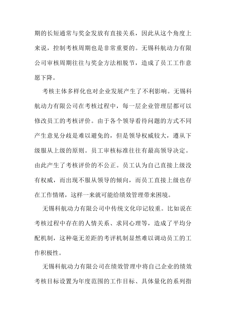无锡科航动力有限公司人力资源管理方面的调查报告分析研究  工商管理专业_第3页