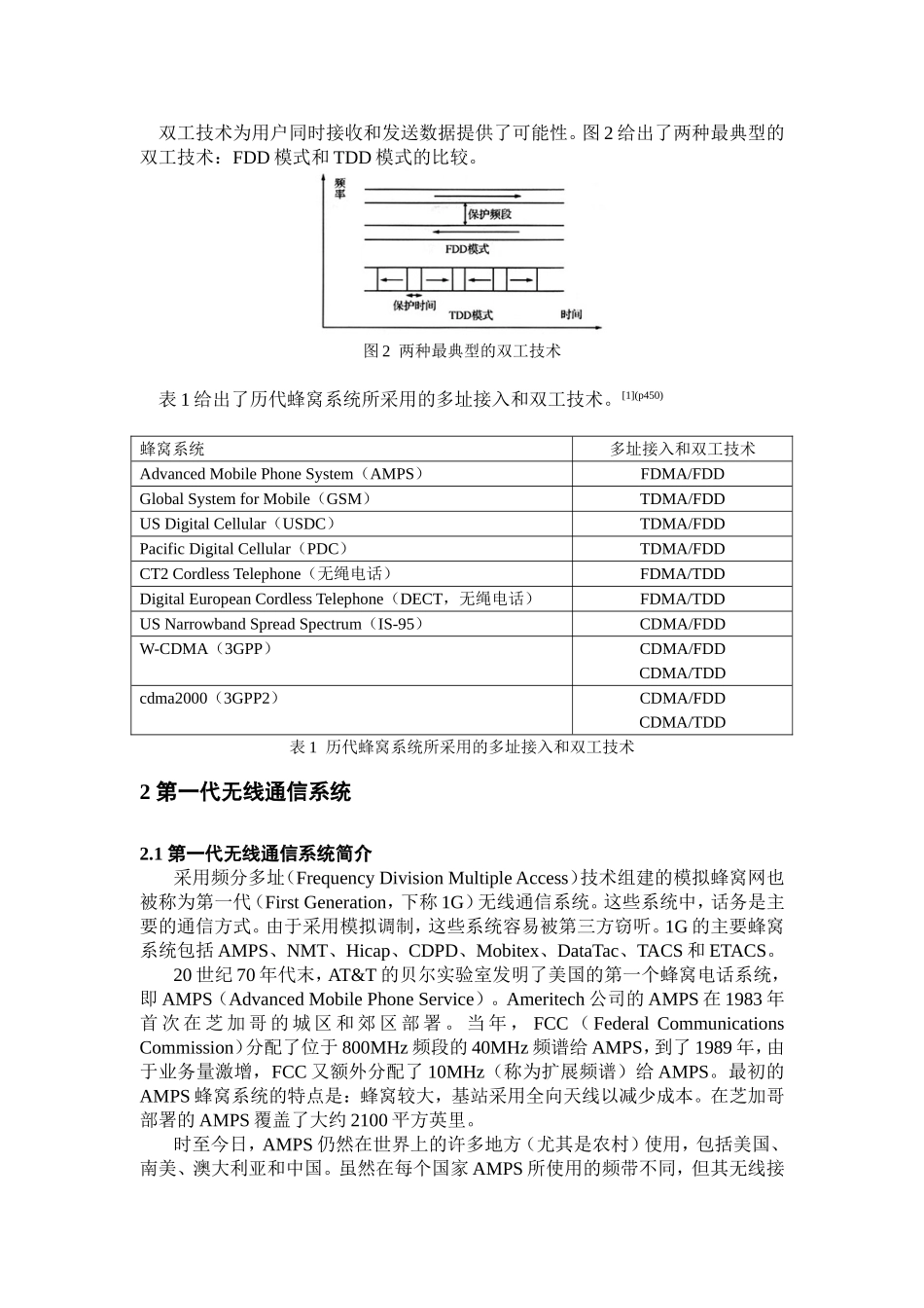 无线通信系统的发展历程与趋势分析研究  通信工程专业_第2页
