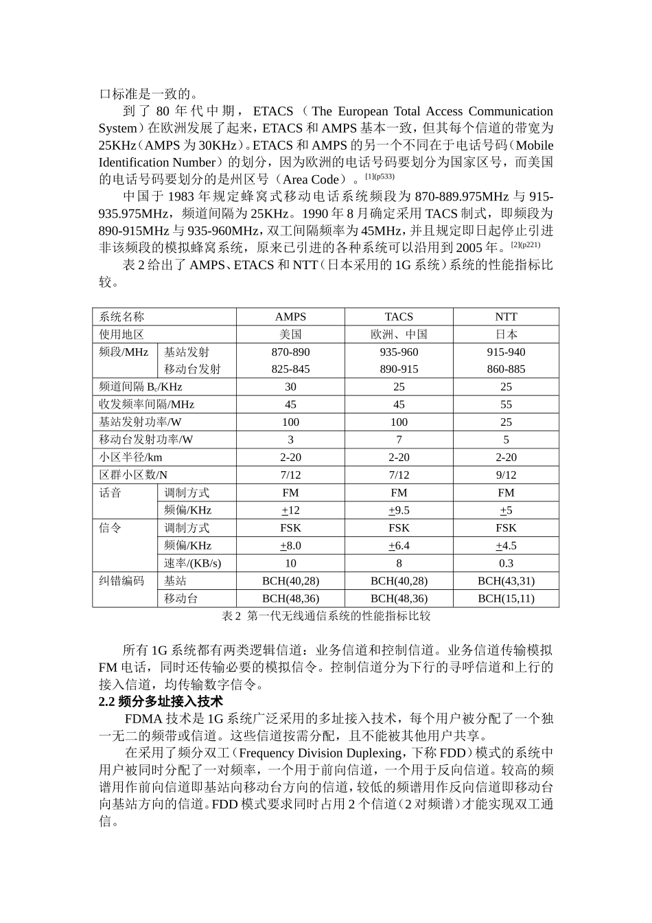 无线通信系统的发展历程与趋势分析研究  通信工程专业_第3页