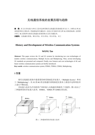 无线通信系统的发展历程与趋势分析研究  通信工程专业