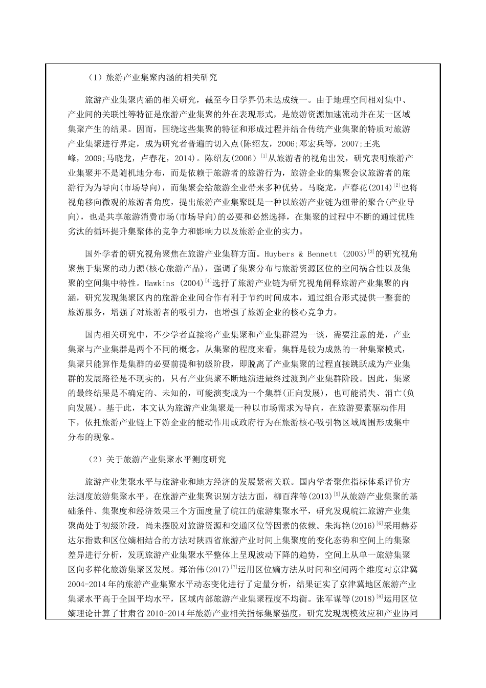 旅游产业集聚对经济增长的空间溢出效应研究分析——以武汉市为例  工商管理专业开题报告_第3页