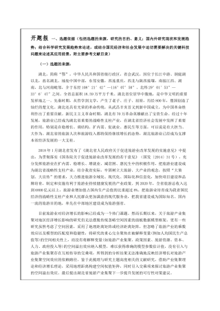 旅游产业集聚对经济增长的空间溢出效应研究分析——以武汉市为例  工商管理专业开题报告