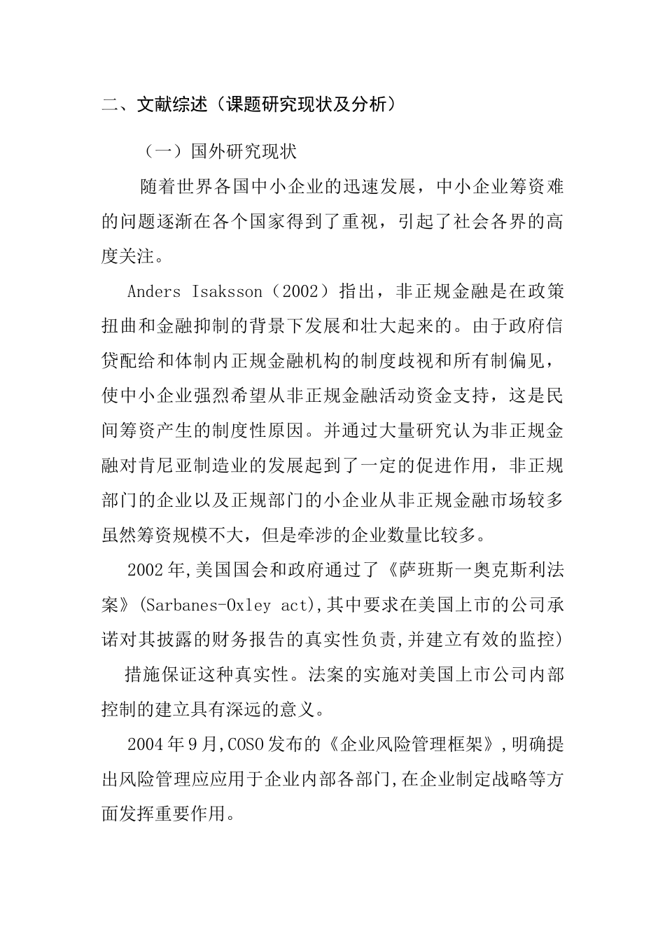 辽宁成大股份公司筹资风险分析研究   金融学专业  开题报告_第3页