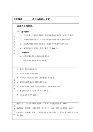 信号的取样与恢复分析研究   通信原理课程专业