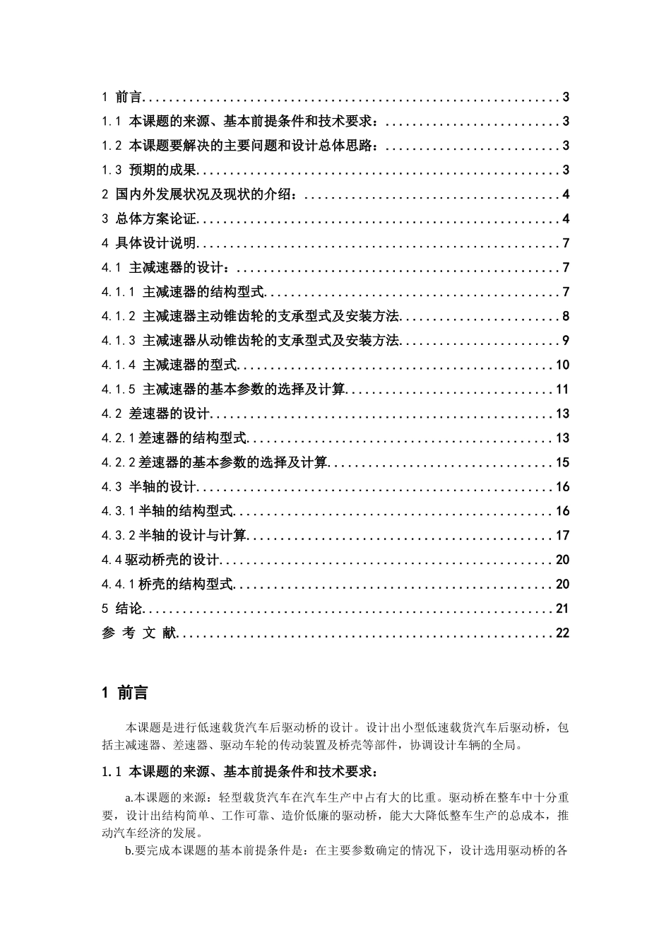 汽车后桥机构的研究设计和实现  车辆工程专业_第2页