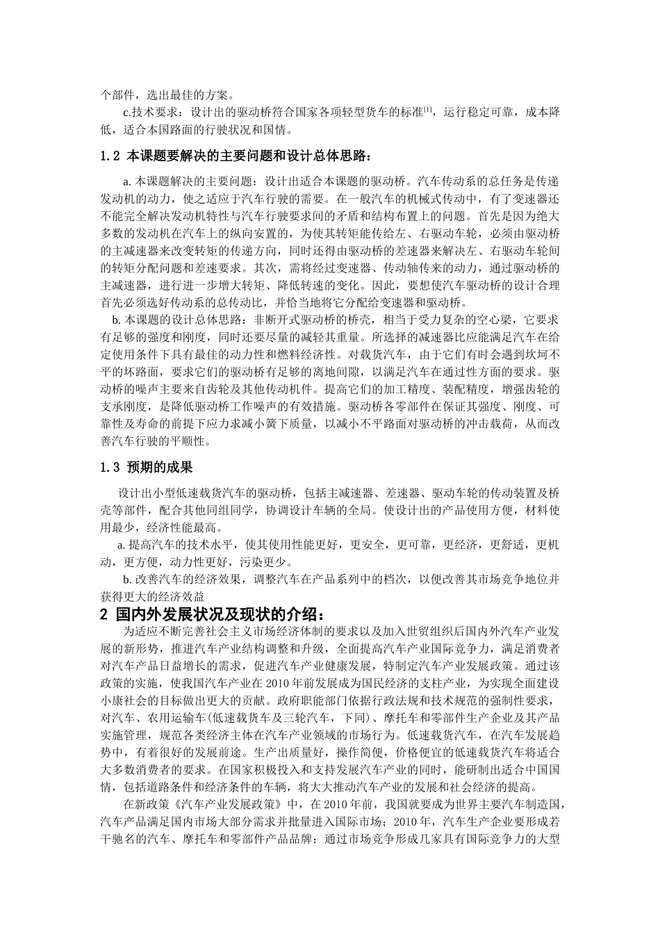 汽车后桥机构的研究设计和实现  车辆工程专业_第3页