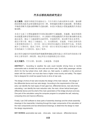 汽车后桥机构的研究设计和实现  车辆工程专业