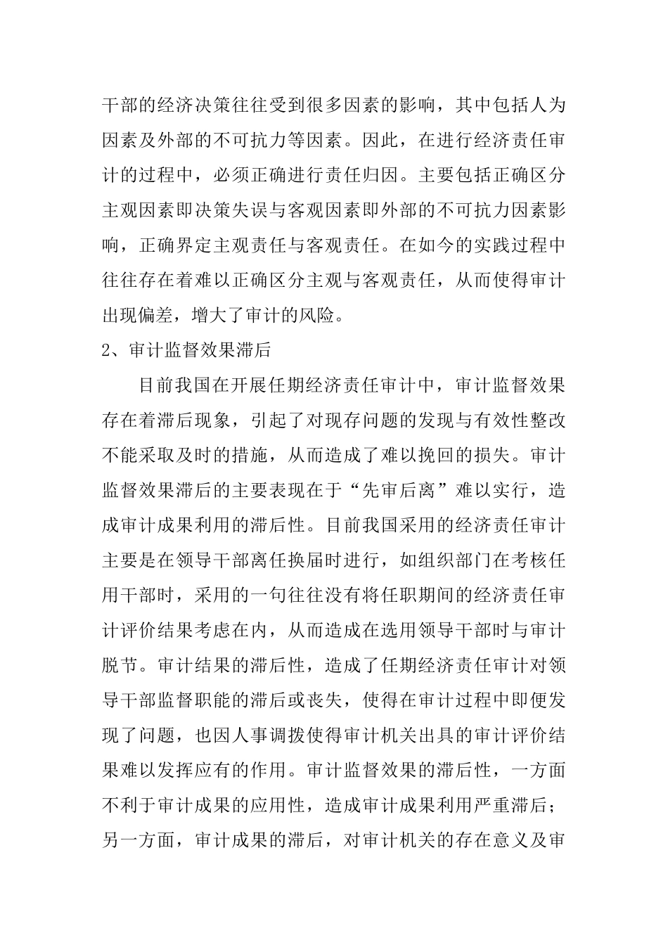 领导干部任期经济责任审计存在的问题与对策分析研究  财务管理专业_第2页