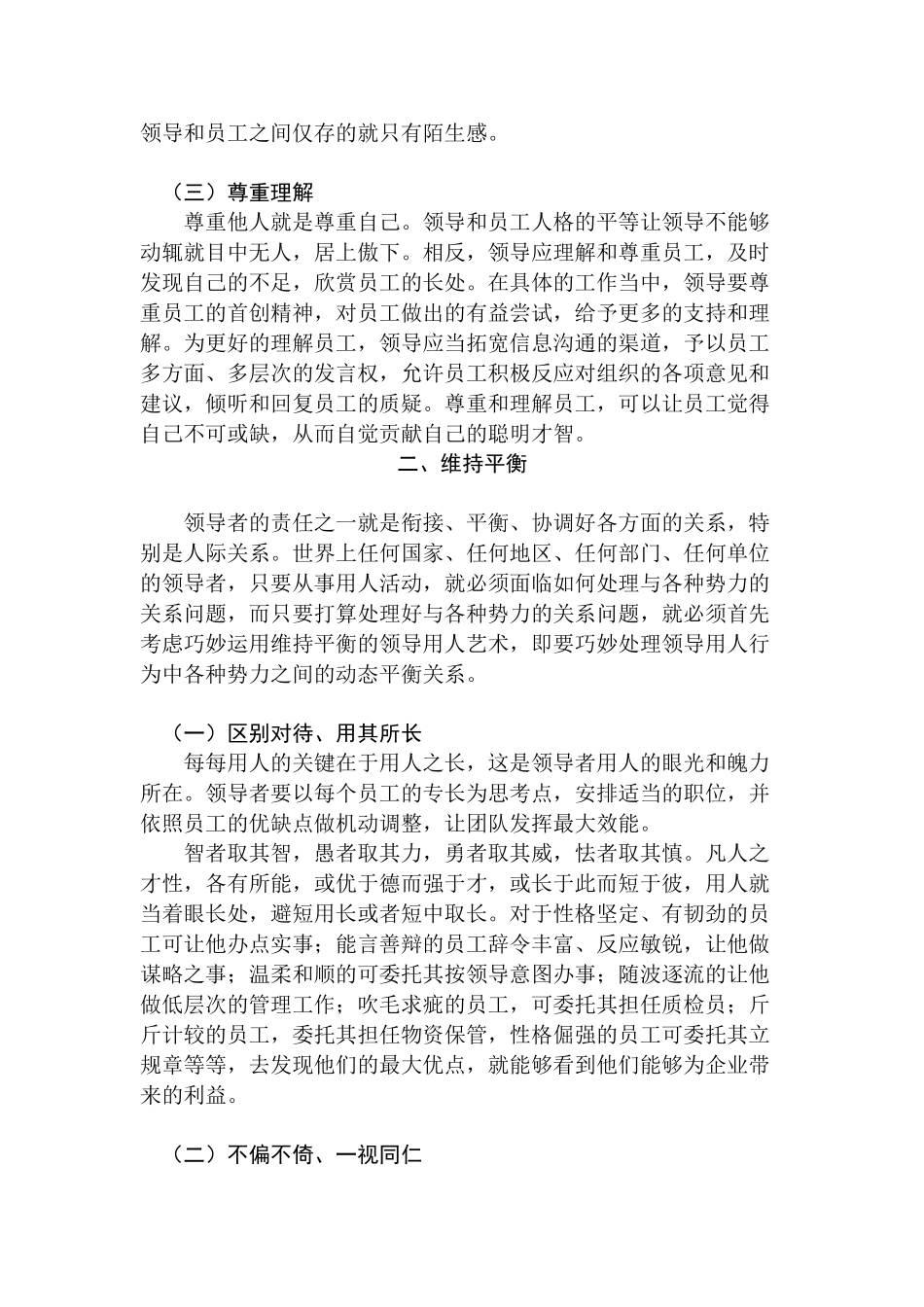 领导用人与驭人的艺术分析研究    人力资源管理专业_第3页