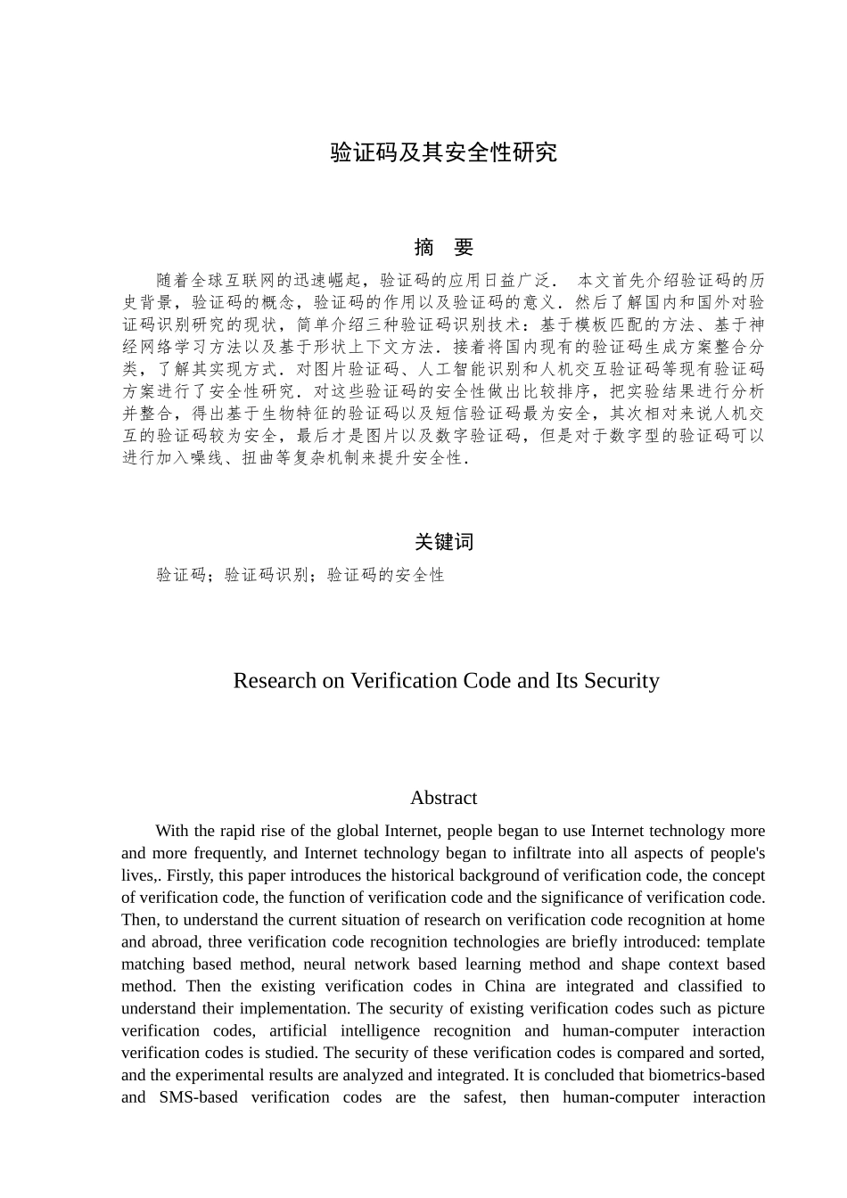 验证码及其安全性研究分析研究  计算机科学技术专业_第1页