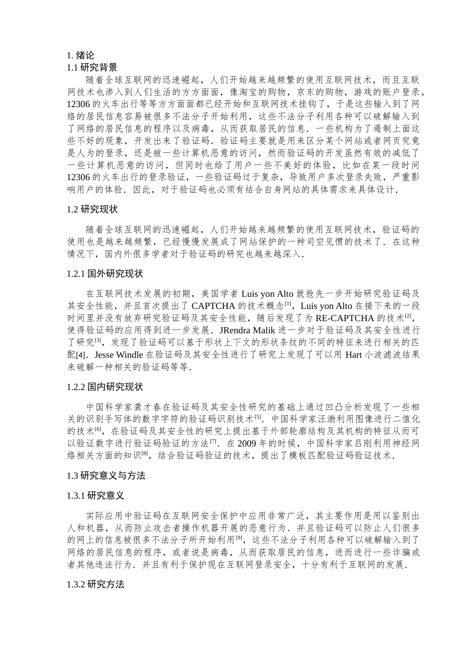 验证码及其安全性研究分析研究  计算机科学技术专业_第3页