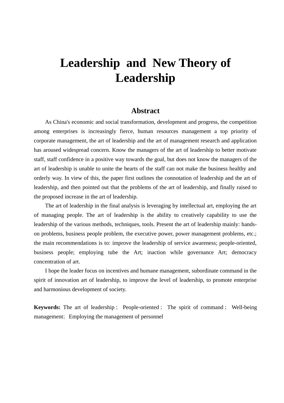 领导与领导艺术新论分析研究  公共管理专业_第3页