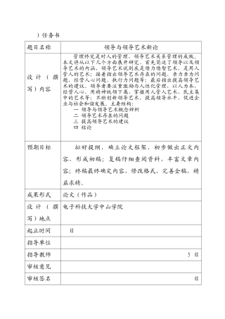 领导与领导艺术新论分析研究  公共管理专业