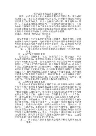 领导者需要具备改革创新观念分析研究  行政管理专业