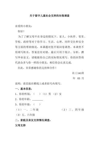 留守儿童社会支持调查问卷