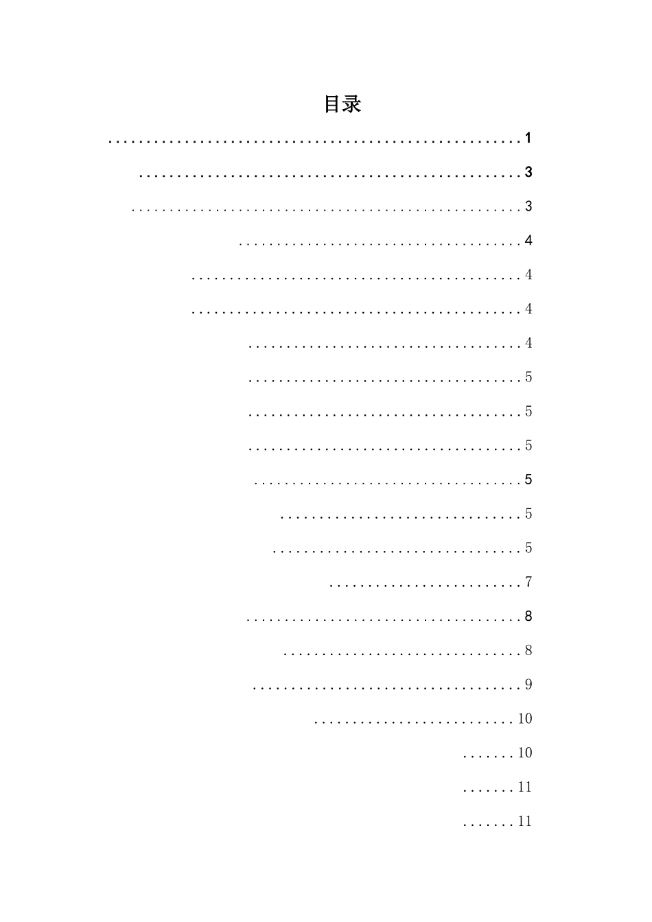 阳湖拳的传播现状与发展对策研究分析  工商管理专业_第1页