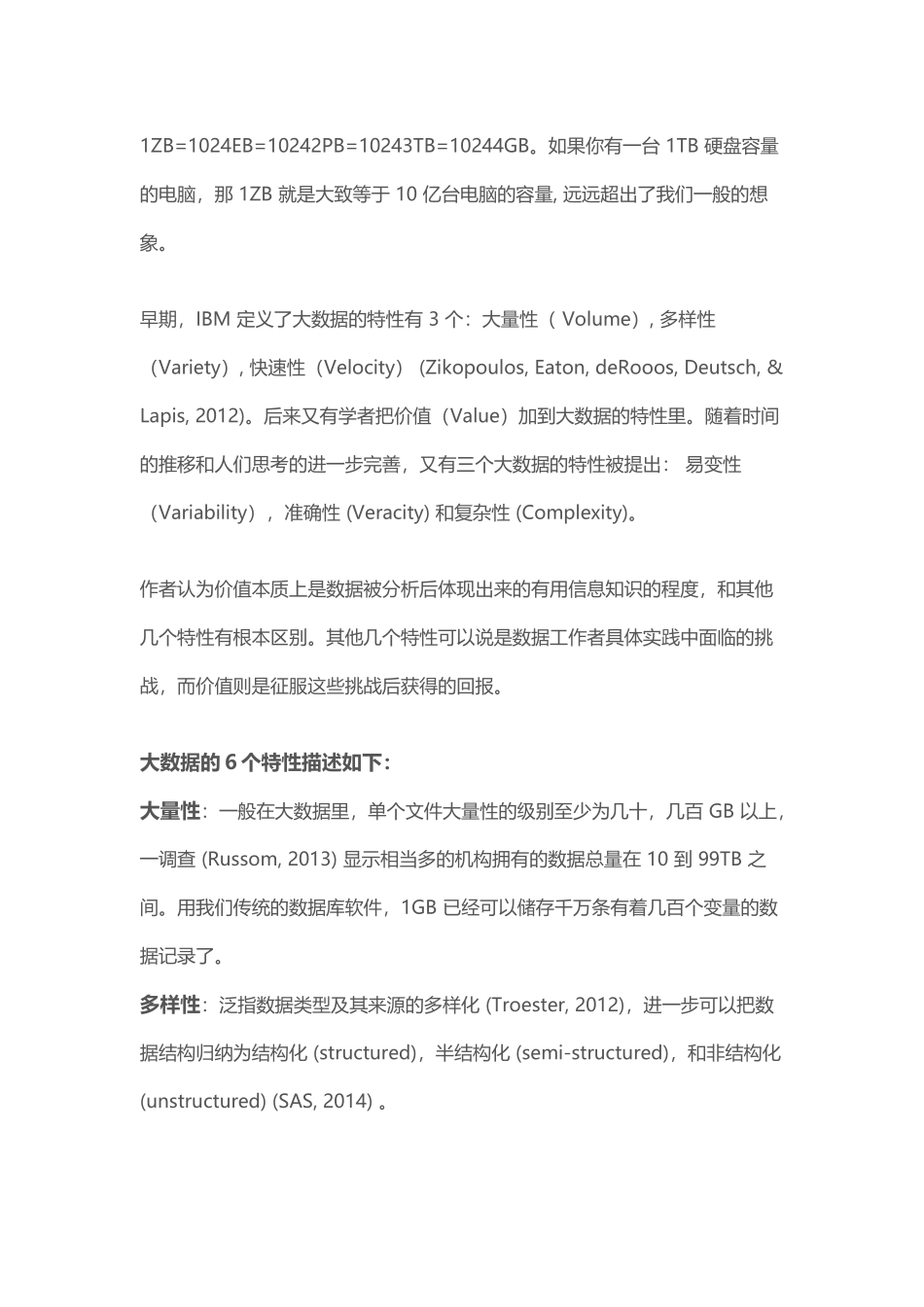 浅谈医学大数据分析研究  计算机科学与技术专业_第2页