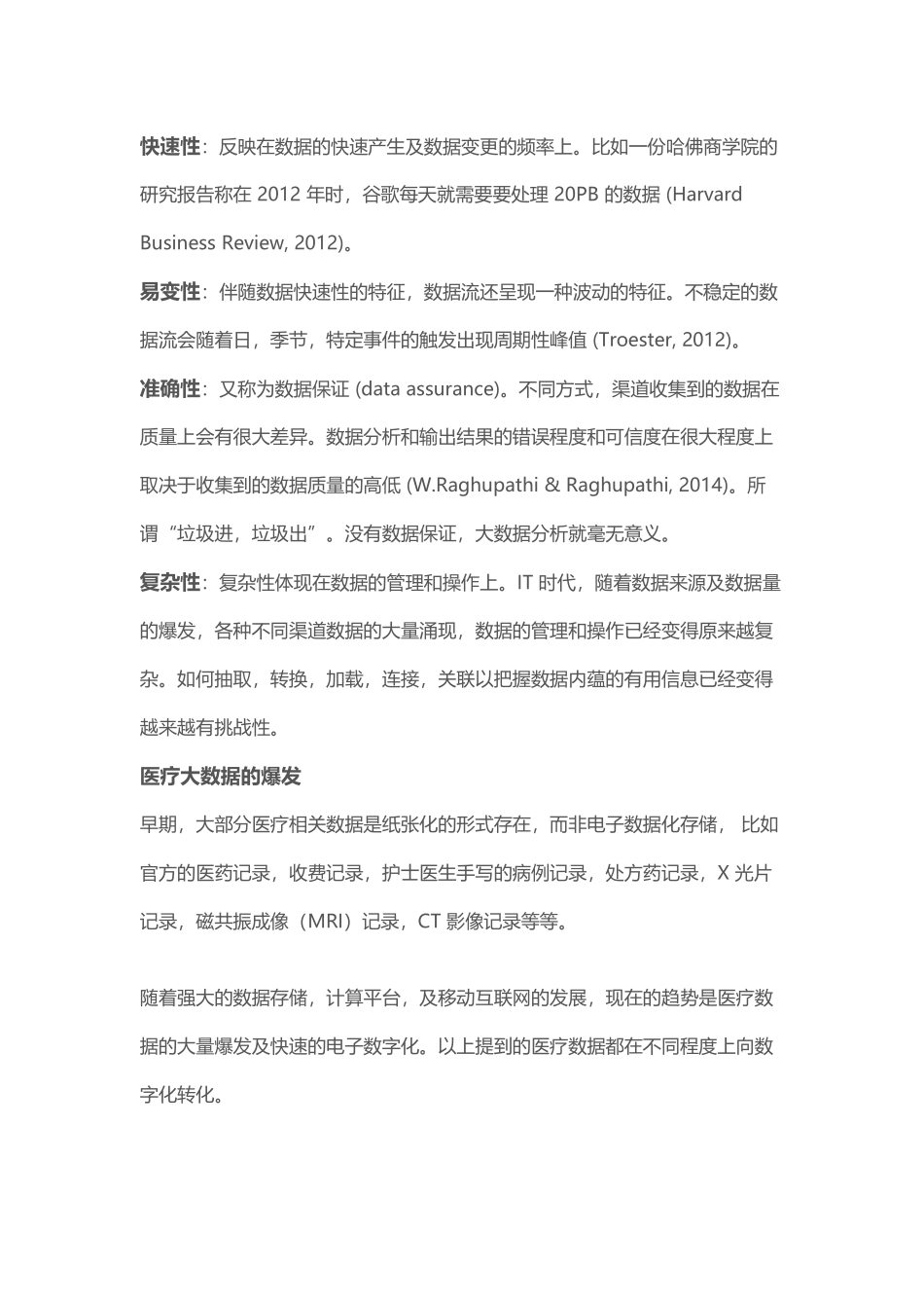 浅谈医学大数据分析研究  计算机科学与技术专业_第3页