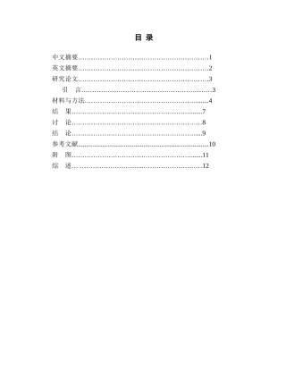 药学专业  柴胡疏肝散对四氯化碳所致急性肝损伤保护作用的研究分析