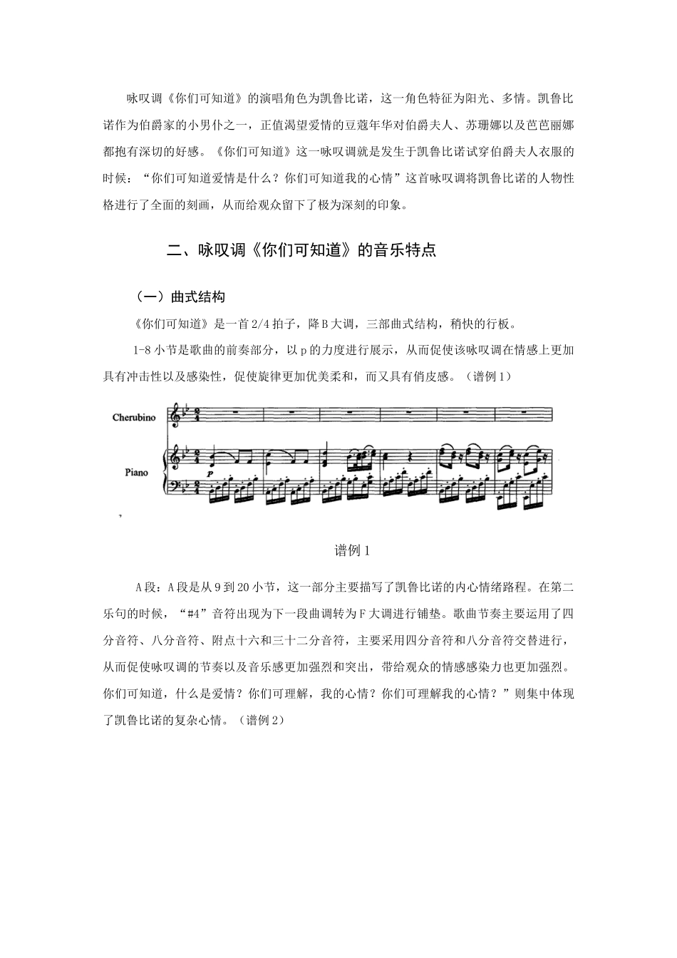 浅析歌曲《你们可知道》音乐特点和演唱处理分析研究 音乐学专业_第2页
