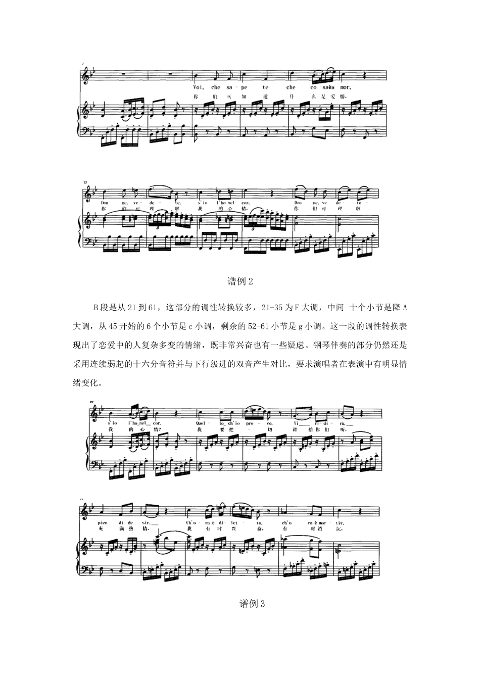 浅析歌曲《你们可知道》音乐特点和演唱处理分析研究 音乐学专业_第3页