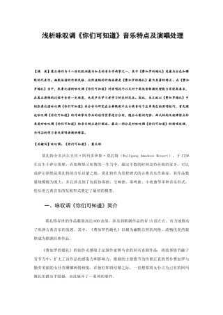浅析歌曲《你们可知道》音乐特点和演唱处理分析研究 音乐学专业