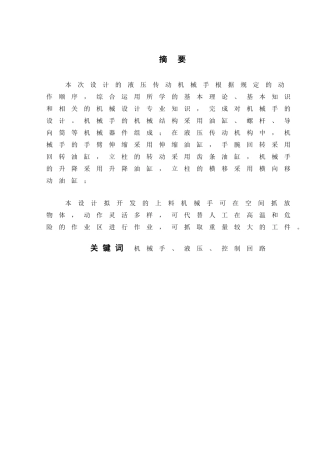 液压传动上料机械手设计和实现 机电一体化专业