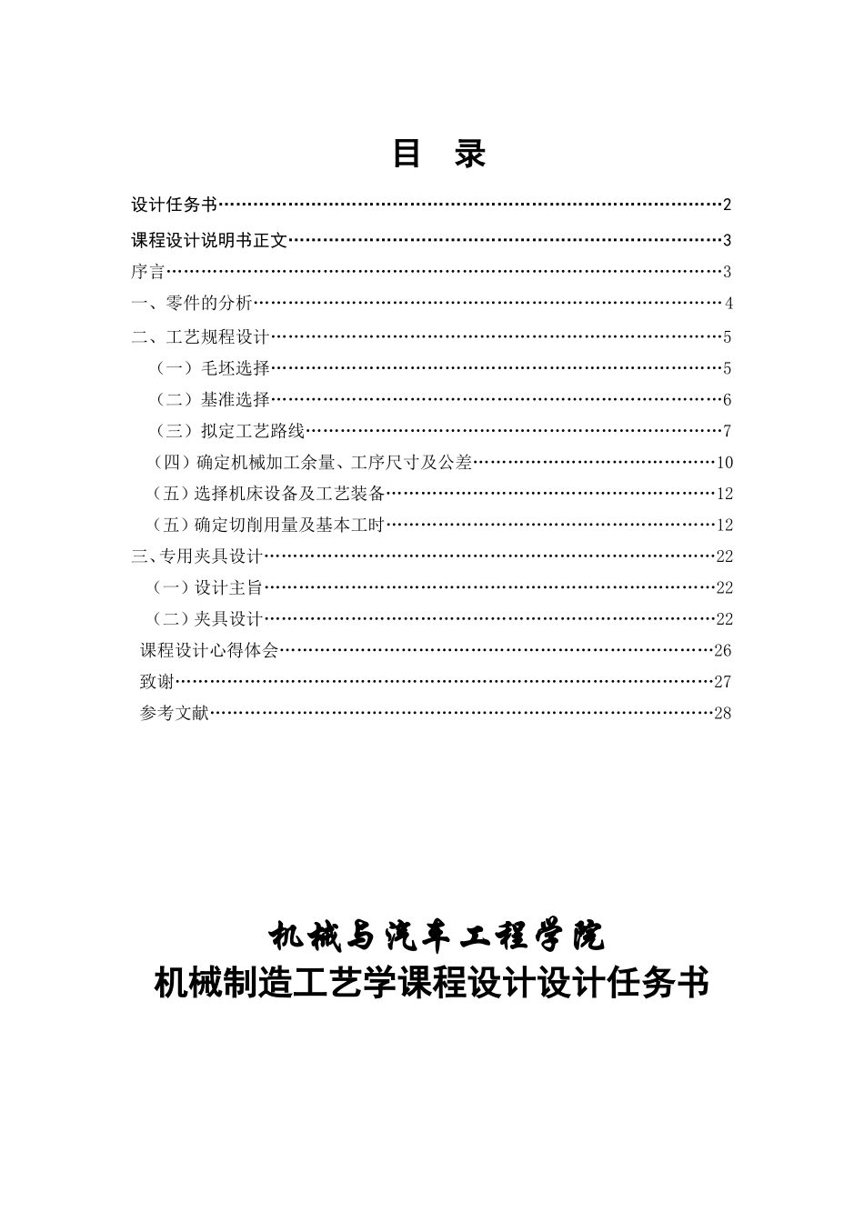 液压缸连接座零件的机械加工工艺规程及夹具设计和实现  材料成型及控制工程专业_第1页