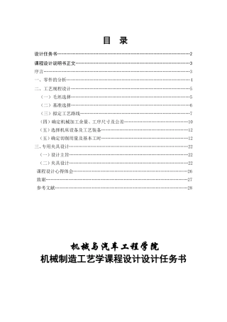 液压缸连接座零件的机械加工工艺规程及夹具设计和实现  材料成型及控制工程专业