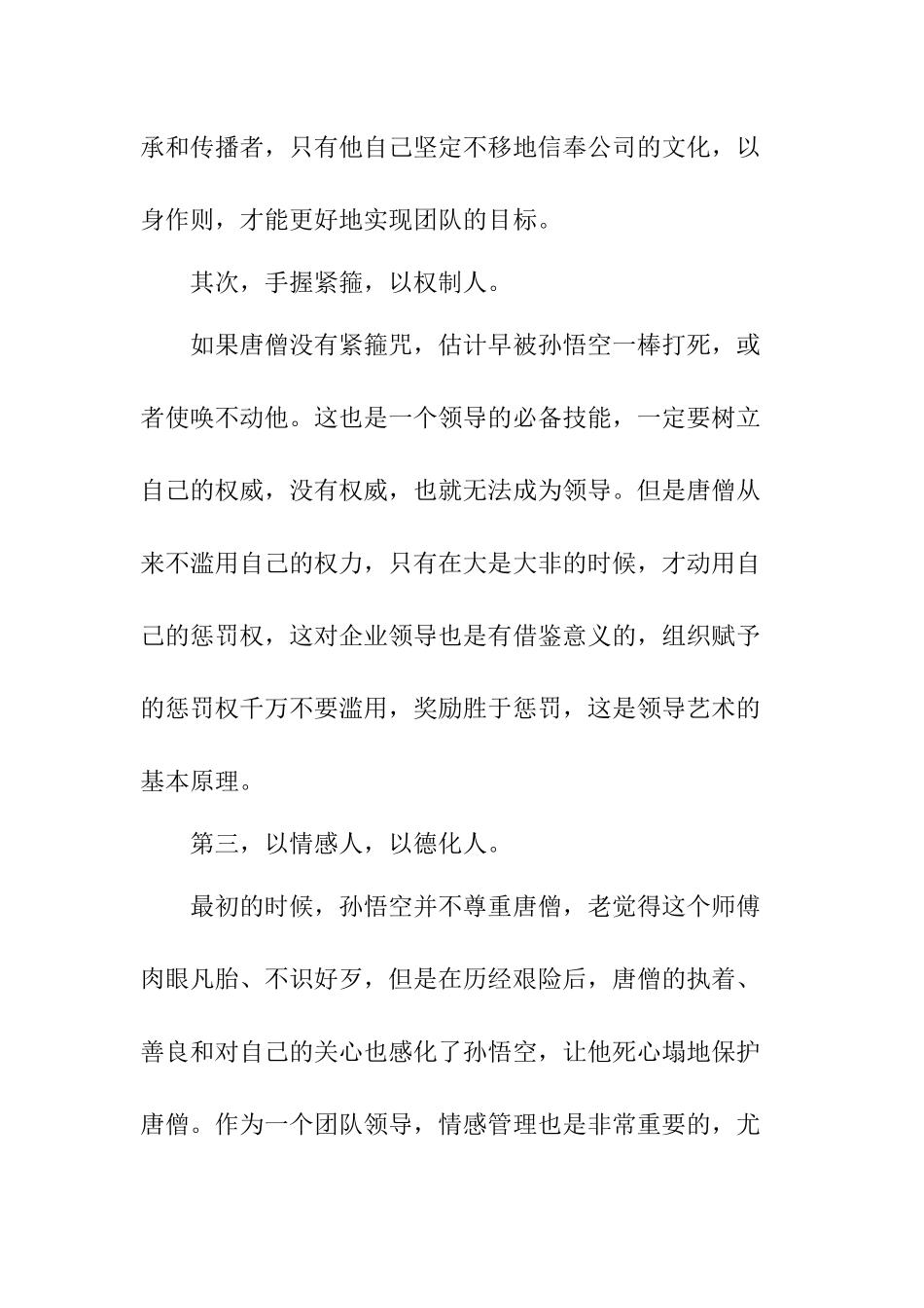 六大名著导读 浅谈《西游记》的团队智慧分析研究 汉语言文学专业_第3页