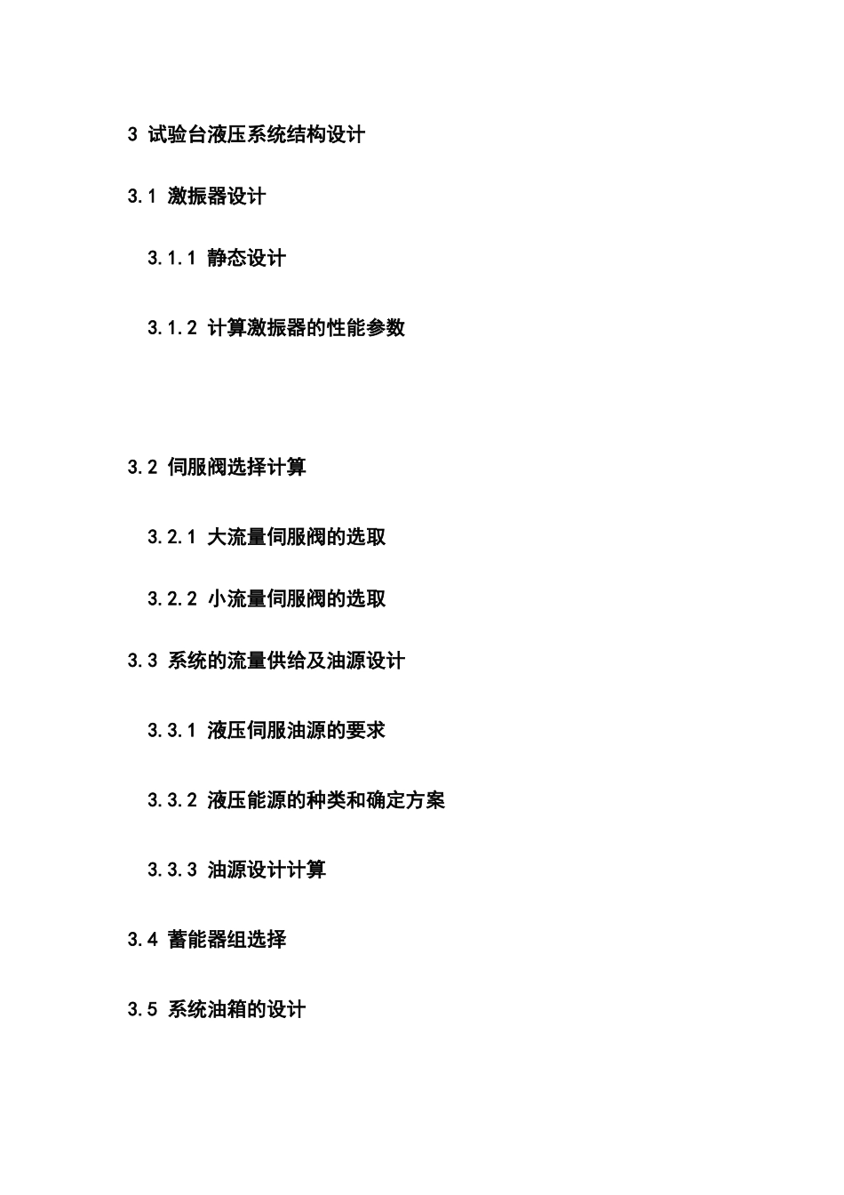 液压阻尼器试验台的设计和实现 土木工程专业_第2页