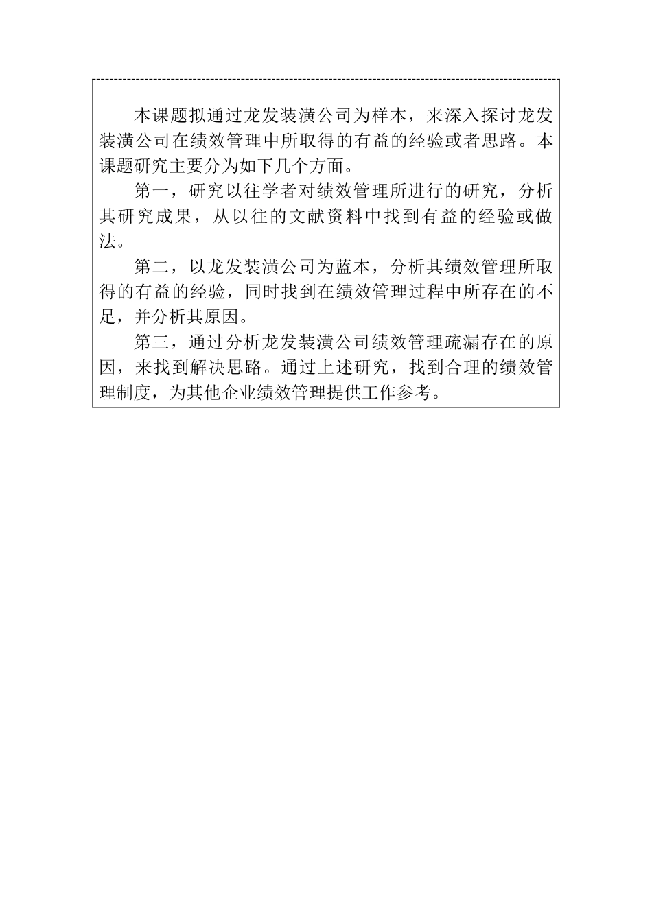 龙发装潢公司现状及对策研究分析  工商管理专业 开题报告_第2页