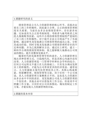龙发装潢公司现状及对策研究分析  工商管理专业 开题报告
