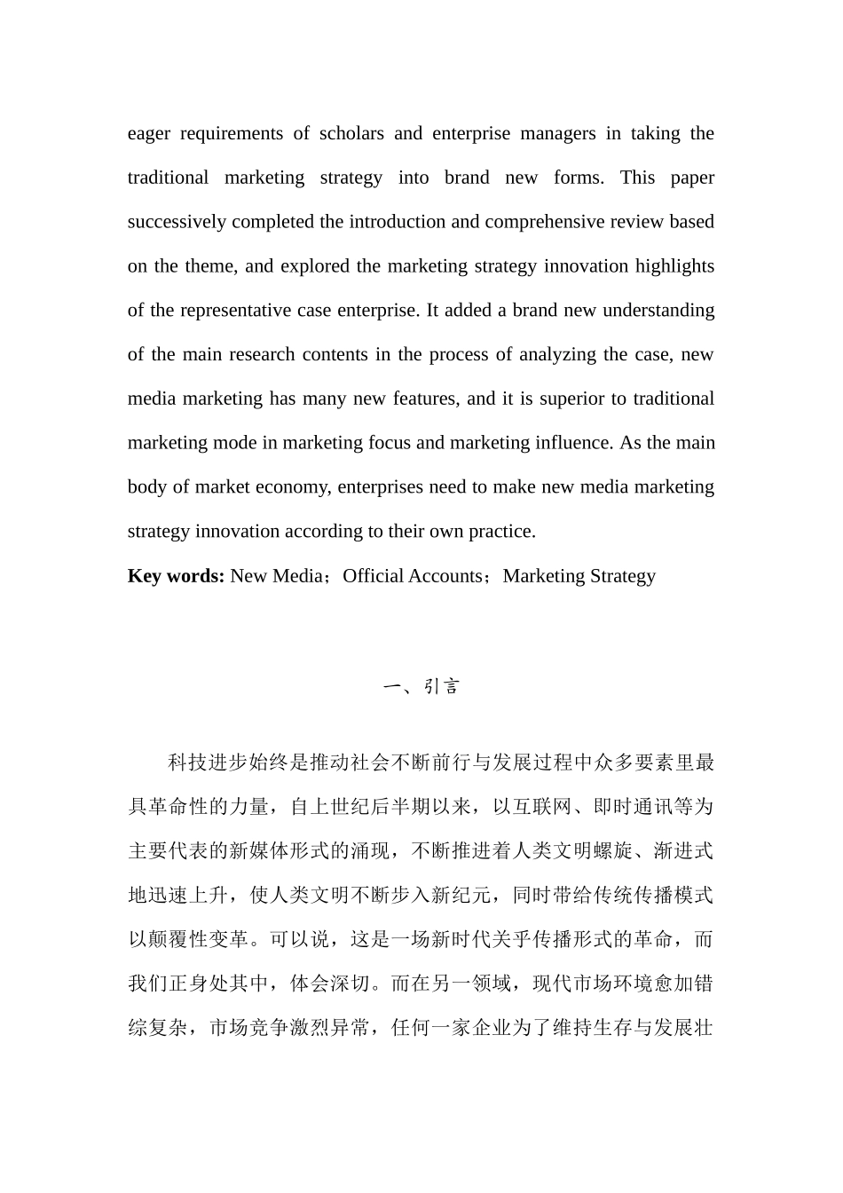 新媒体平台与企业营销策略创新分析研究——以微信公众平台为例  市场营销专业_第2页