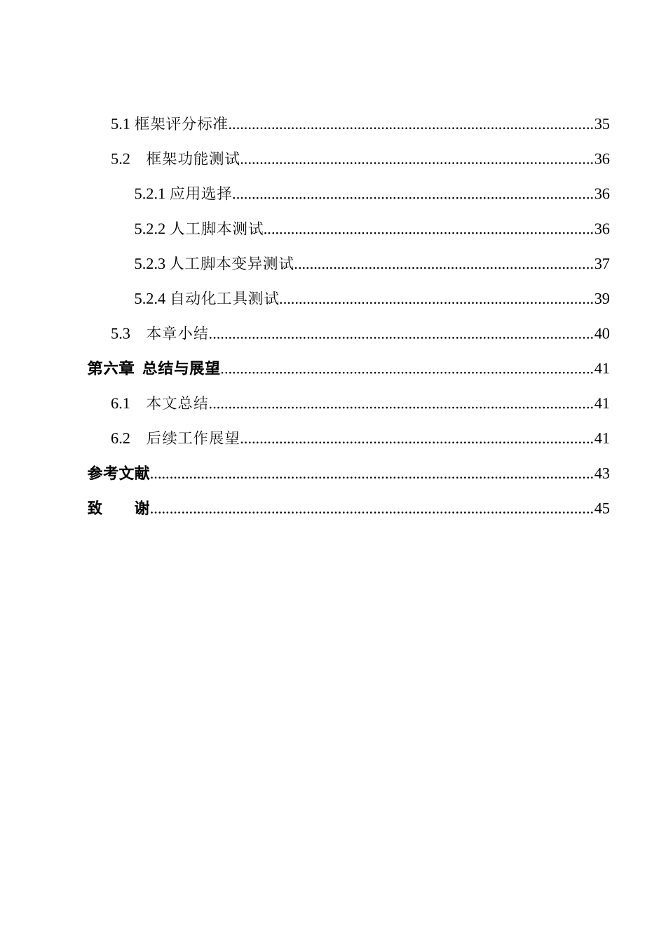 一种安卓人机对战测试的框架及评价方法分析研究 计算机科学与技术专业_第3页