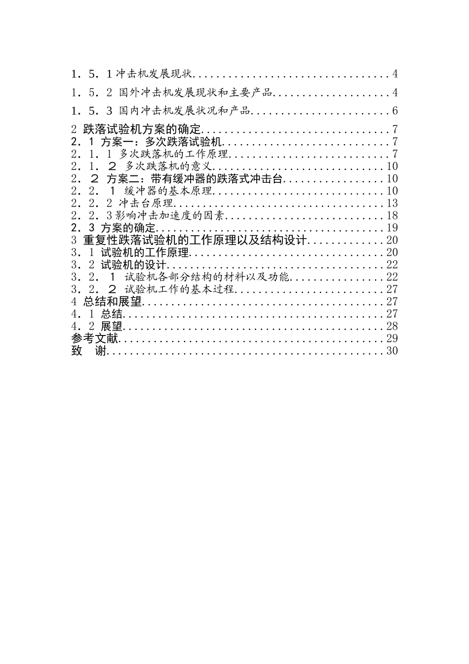 一种冲击实验的装置设计和实现   物理学专业_第3页