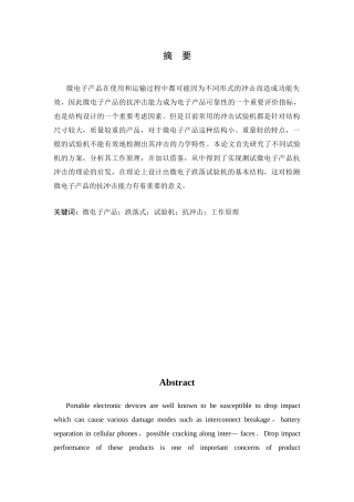 一种冲击实验的装置设计和实现   物理学专业