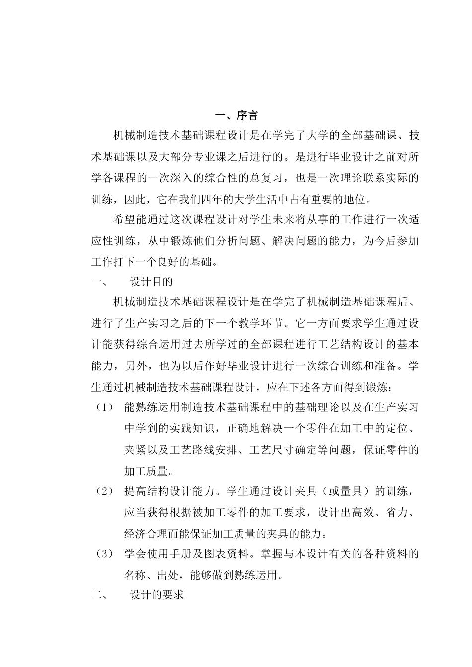 设计“传动轴突缘叉”零件的机械加工工艺及工艺设备 机械制造及其自动化专业_第2页