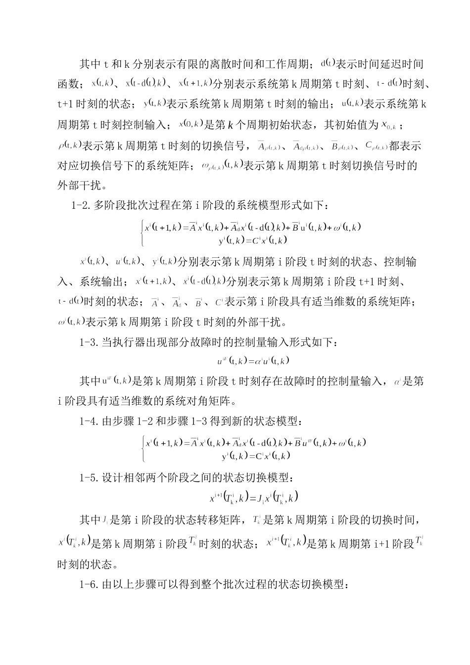 一种化工批次过程容错迭代学习控制方法分析研究   应用数学专业_第2页