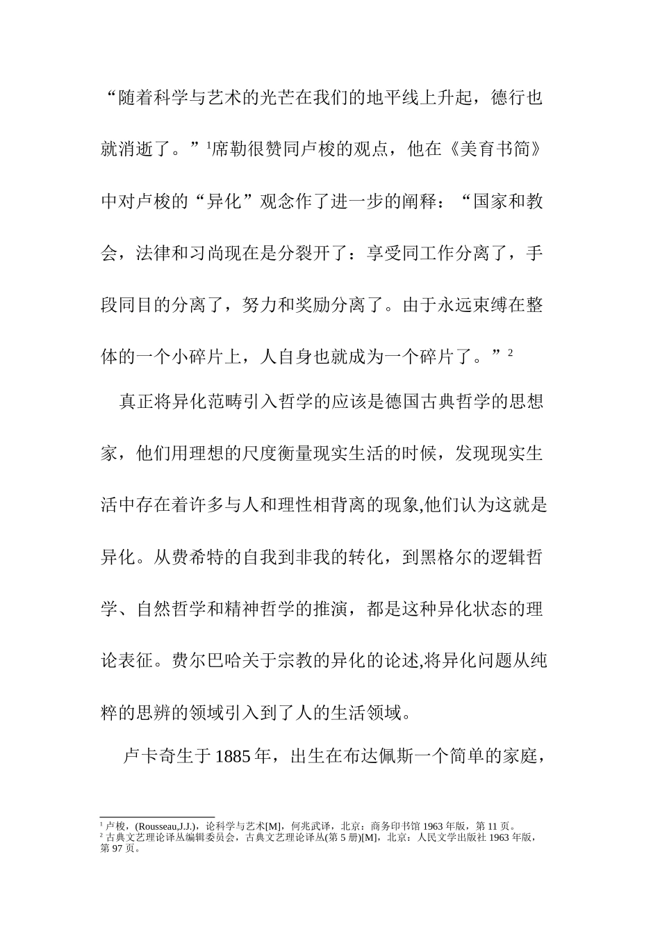 卢卡奇的物化理论及其局限性分析研究  行政管理专业_第2页