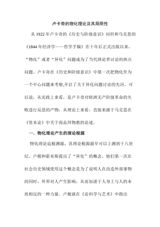 卢卡奇的物化理论及其局限性分析研究  行政管理专业