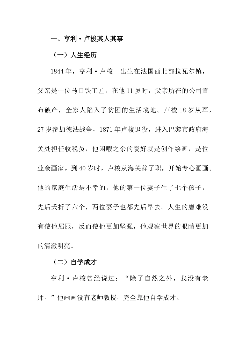 卢梭作品艺术特色探析分析研究  艺术学专业_第3页