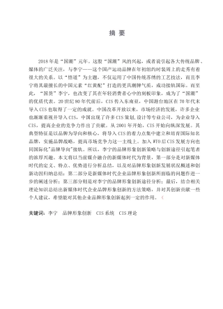 新媒体时代企业品牌形象创新探析分析研究——以李宁为例 工商管理专业