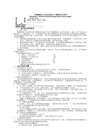 设计犁刀变速齿轮箱体零件的机械加工工艺规程及钻N面6孔工序的专用夹具设计和实现 机械制造及其自动化专业