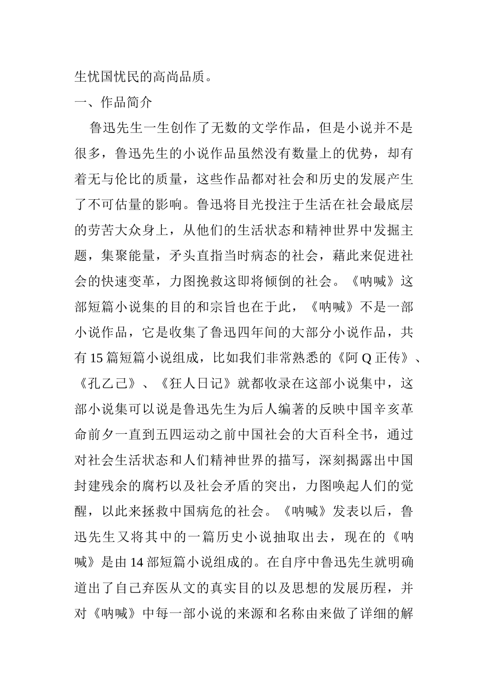 鲁迅《呐喊》中的批判思想分析研究   汉语言文学专业_第2页