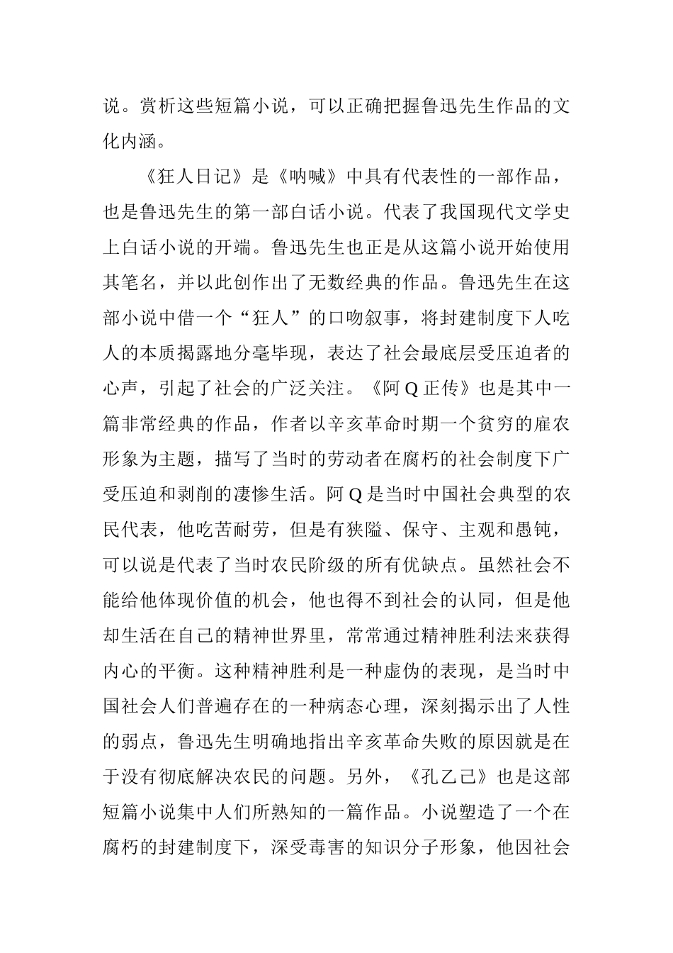 鲁迅《呐喊》中的批判思想分析研究   汉语言文学专业_第3页